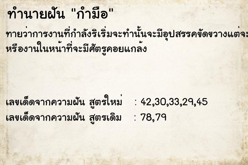 ทำนายฝัน กำมือ ทำนายฝัน กำมือ