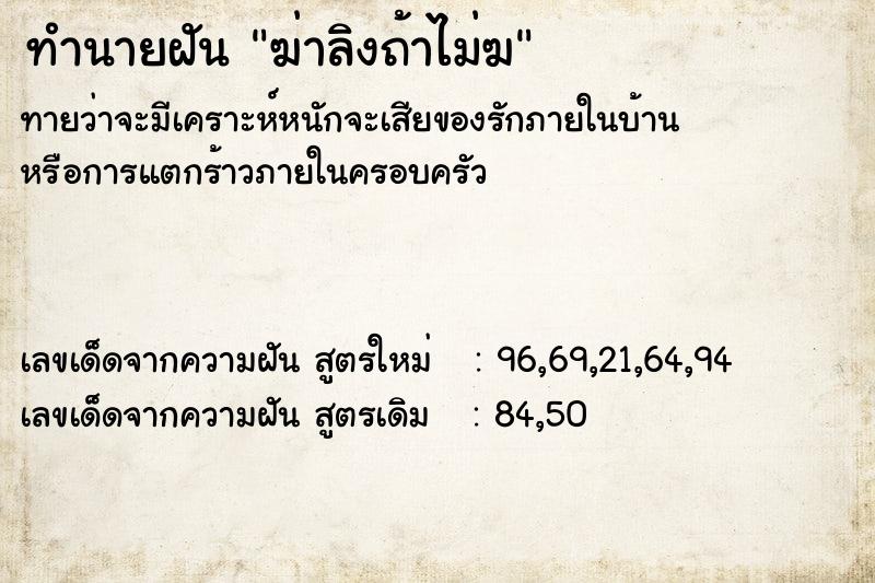 ทำนายฝัน ฆ่าลิงถ้าไม่ฆ