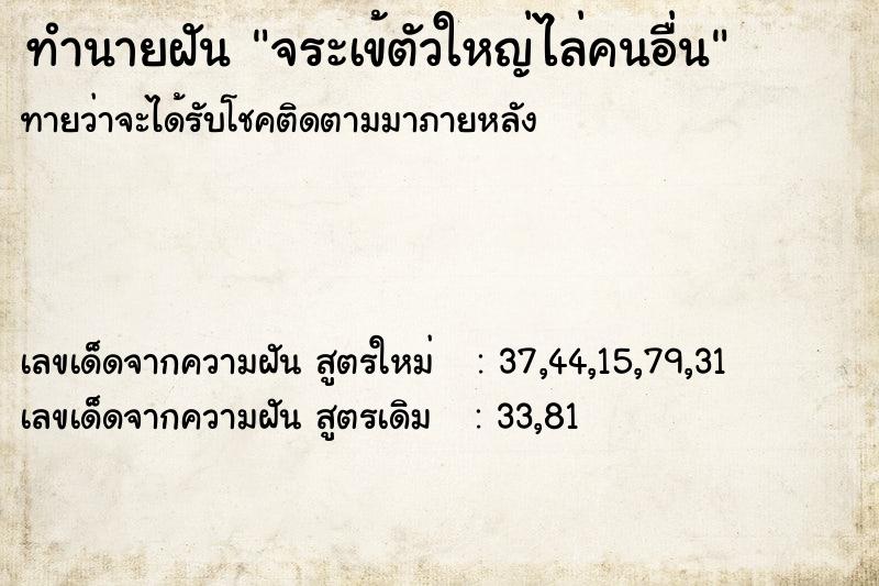ทำนายฝันจระเข้ตัวใหญ่ไล่คนอื่น ทำนายฝันทำนายฝันจระเข้ตัวใหญ่ไล่คนอื่น