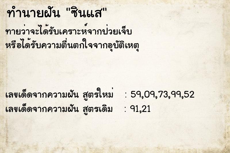 ทำนายฝัน ซินแส ตำราโบราณ แม่นที่สุดในโลก