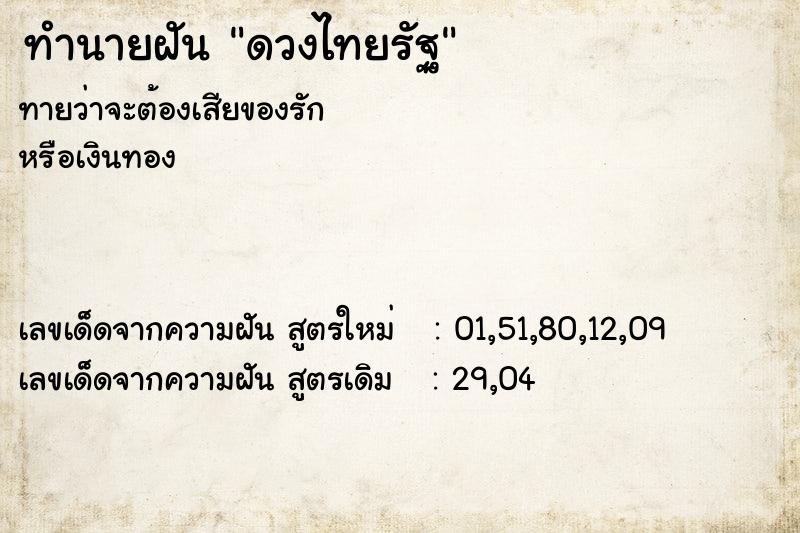 ทำนายฝันดวงไทยรัฐ ทำนายฝันทำนายฝันดวงไทยรัฐ