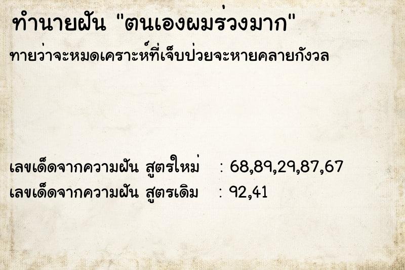 ทำนายฝันตนเองผมร่วงมาก ทำนายฝันทำนายฝันตนเองผมร่วงมาก