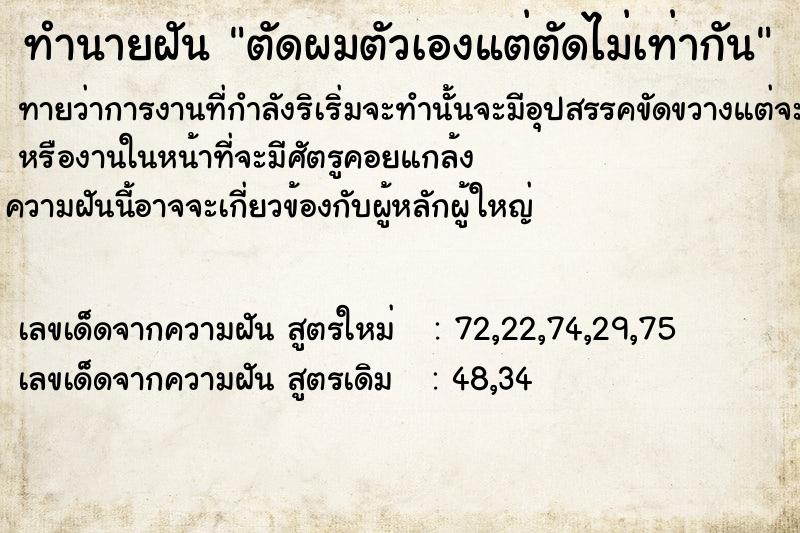 ทำนายฝัน ตัดผมตัวเองแต่ตัดไม่เท่ากัน ทำนายฝัน ตัดผมตัวเองแต่ตัดไม่เท่ากัน