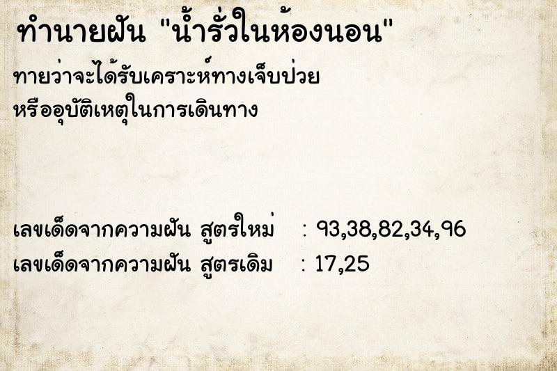 ทำนายฝันน้ำรั่วในห้องนอน ทำนายฝันทำนายฝันน้ำรั่วในห้องนอน