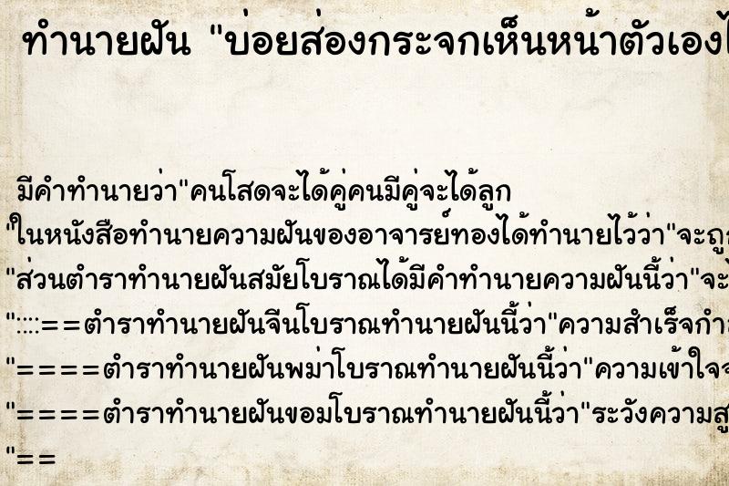 ทำนายฝันบ่อยส่องกระจกเห็นหน้าตัวเองไม่สวย ทำนายฝันทำนายฝันบ่อยส่องกระจกเห็นหน้าตัวเองไม่สวย