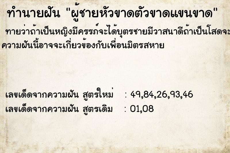 ทำนายฝันผู้ชายหัวขาดตัวขาดแขนขาด ทำนายฝันทำนายฝันผู้ชายหัวขาดตัวขาดแขนขาด