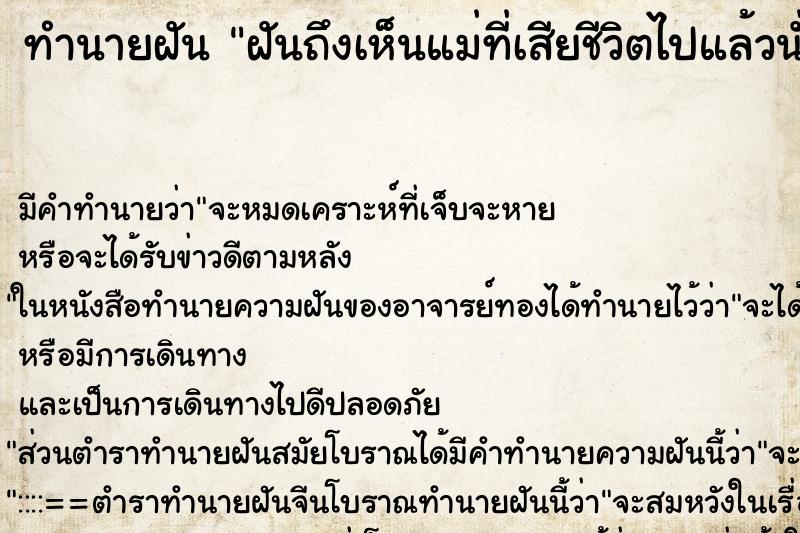ทำนายฝัน ฝันถึงเห็นแม่ที่เสียชีวิตไปแล้วนั่งกินข้าว ทำนายฝัน ฝันถึงเห็นแม่ที่เสียชีวิตไปแล้วนั่งกินข้าว