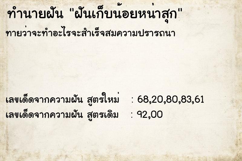 ทำนายฝันฝันเก็บน้อยหน่าสุก ทำนายฝันทำนายฝันฝันเก็บน้อยหน่าสุก