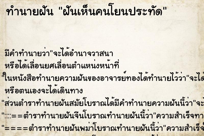 ทำนายฝันฝันเห็นคนโยนประทัด ทำนายฝันทำนายฝันฝันเห็นคนโยนประทัด