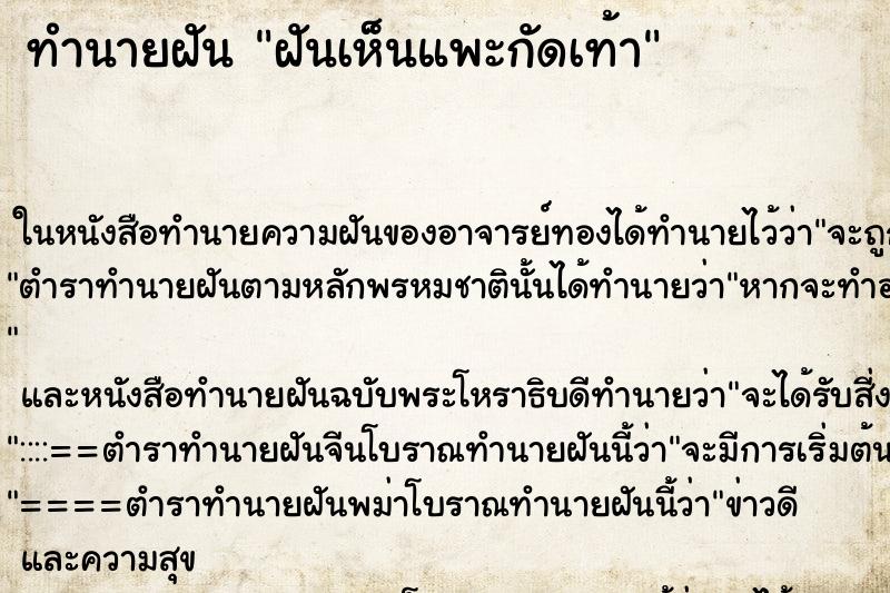 ทำนายฝันทำนายฝันฝันเห็นแพะกัดเท้า