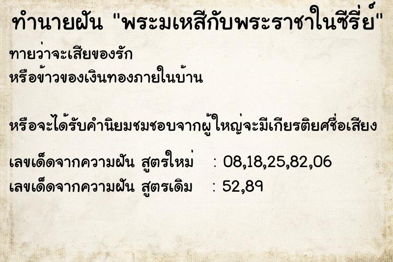 ทำนายฝันทำนายฝันพระมเหสีกับพระราชาในซีรี่ย์