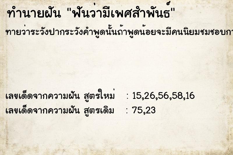 ทำนายฝันฟันว่ามีเพศสำพันธ์ ทำนายฝันทำนายฝันฟันว่ามีเพศสำพันธ์
