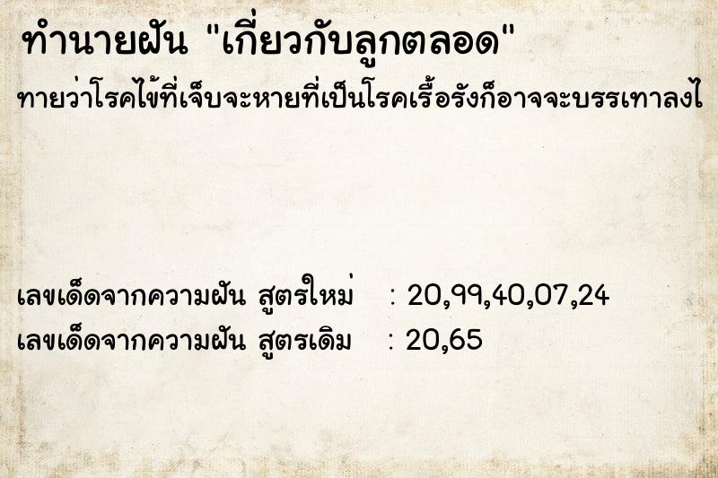 ทำนายฝัน เกี่ยวกับลูกตลอด ทำนายฝัน เกี่ยวกับลูกตลอด