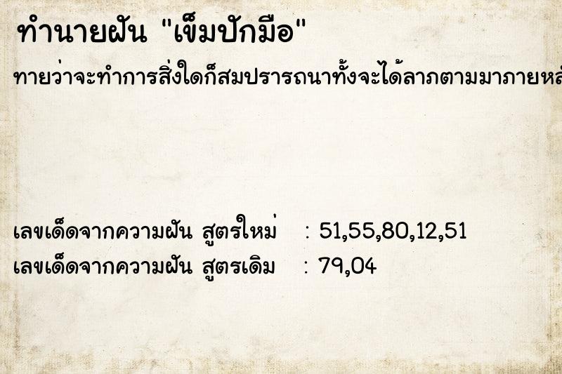 ทำนายฝันทำนายฝันเข็มปักมือ