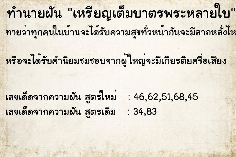 ทำนายฝันเหรียญเต็มบาตรพระหลายใบ ทำนายฝันทำนายฝันเหรียญเต็มบาตรพระหลายใบ