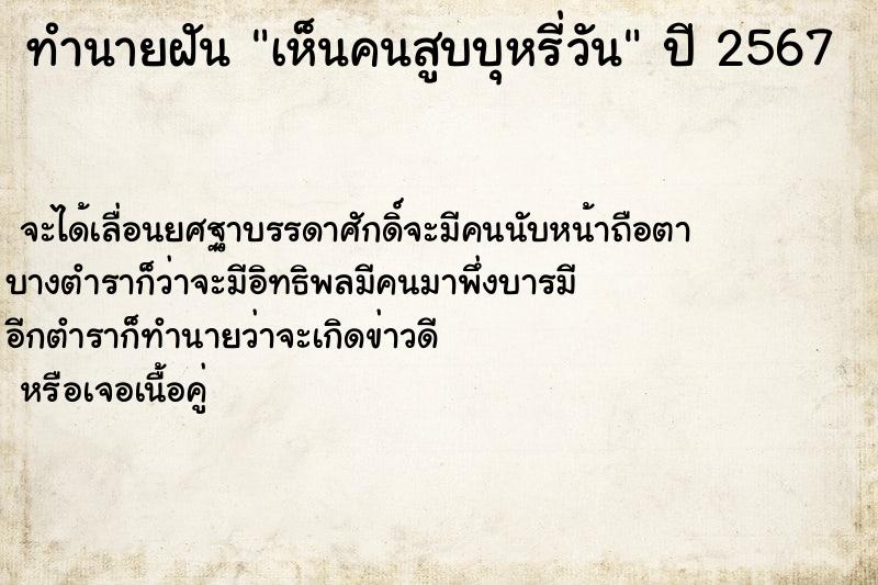 ทำนายฝันทำนายฝันเห็นคนสูบบุหรี่วัน