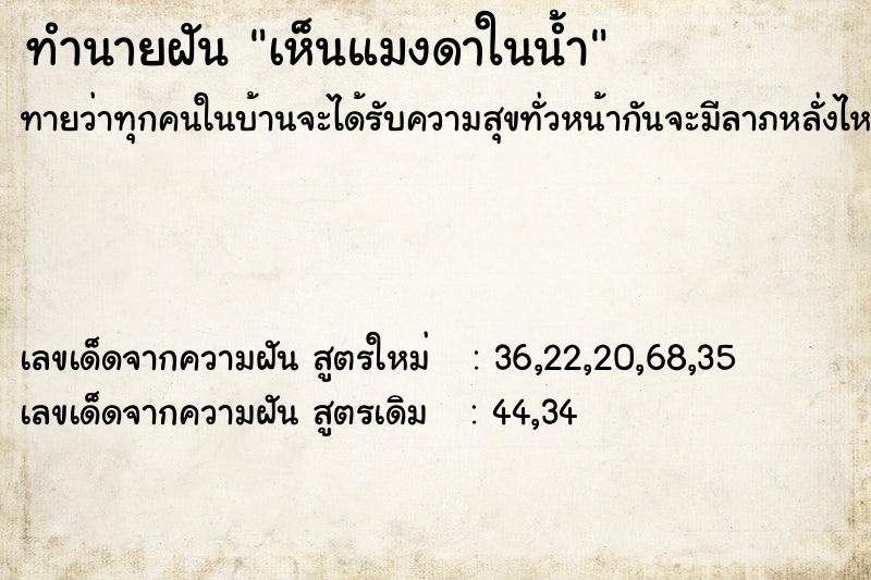 ทำนายฝันเห็นแมงดาในน้ำ ทำนายฝันทำนายฝันเห็นแมงดาในน้ำ