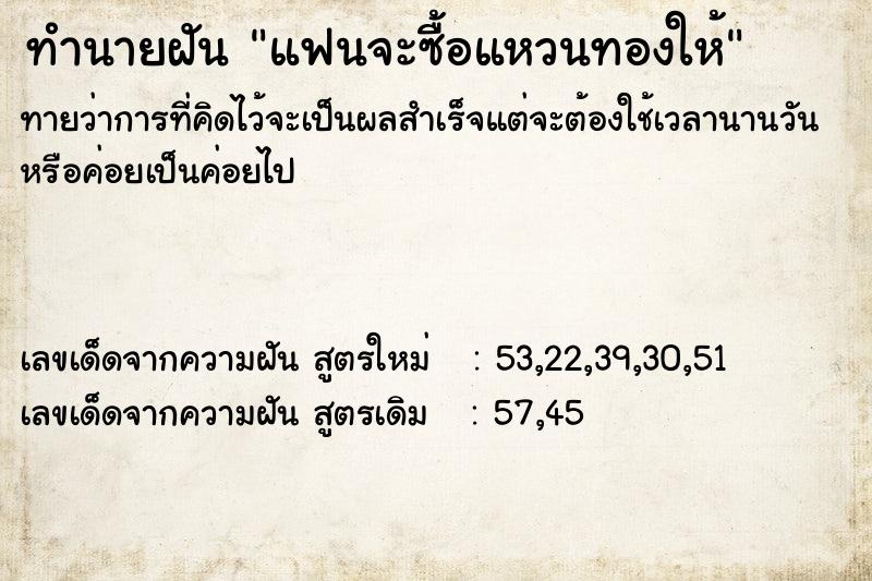 ทำนายฝันแฟนจะซื้อแหวนทองให้ ทำนายฝันทำนายฝันแฟนจะซื้อแหวนทองให้