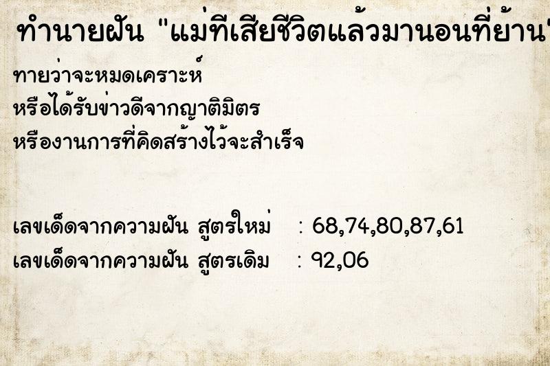 ทำนายฝันแม่ทีเสียชีวิตแล้วมานอนที่ย้าน ทำนายฝันทำนายฝันแม่ทีเสียชีวิตแล้วมานอนที่ย้าน