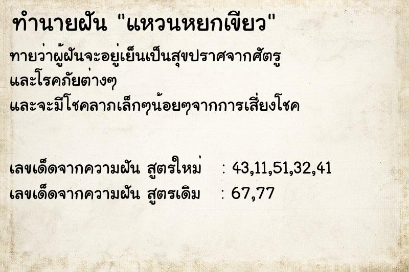 ทำนายฝันแหวนหยกเขียว ทำนายฝันทำนายฝันแหวนหยกเขียว