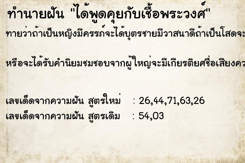 ทำนายฝันทำนายฝันได้พูดคุยกับเชื้อพระวงศ์