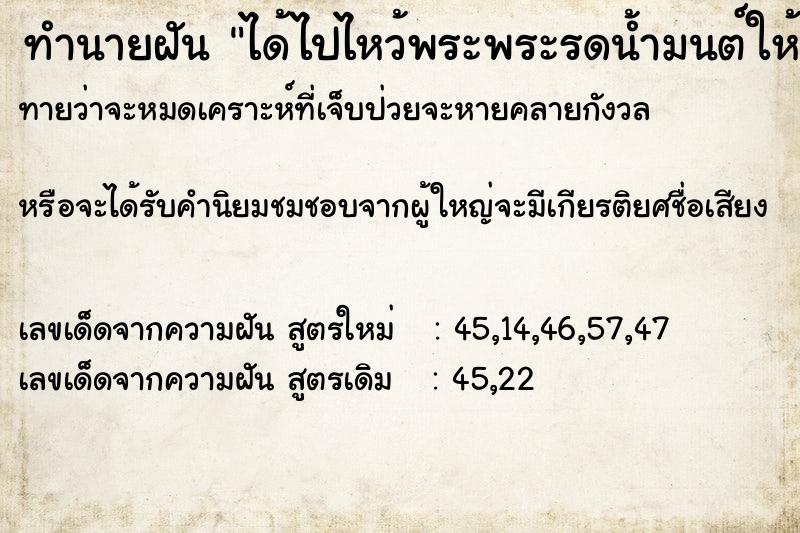 ทำนายฝันทำนายฝันได้ไปไหว้พระพระรดน้ำมนต์ให้