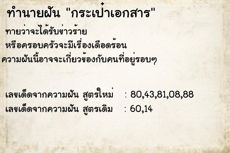 ทำนายฝัน กระเป๋าเอกสาร ทำนายฝัน กระเป๋าเอกสาร