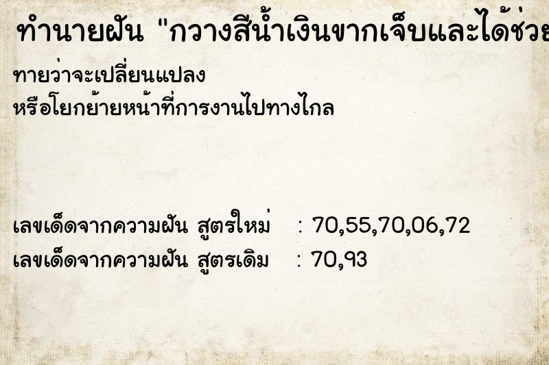 ทำนายฝันทำนายฝันกวางสีน้ำเงินขากเจ็บและได้ช่วยกวางไว้ได้