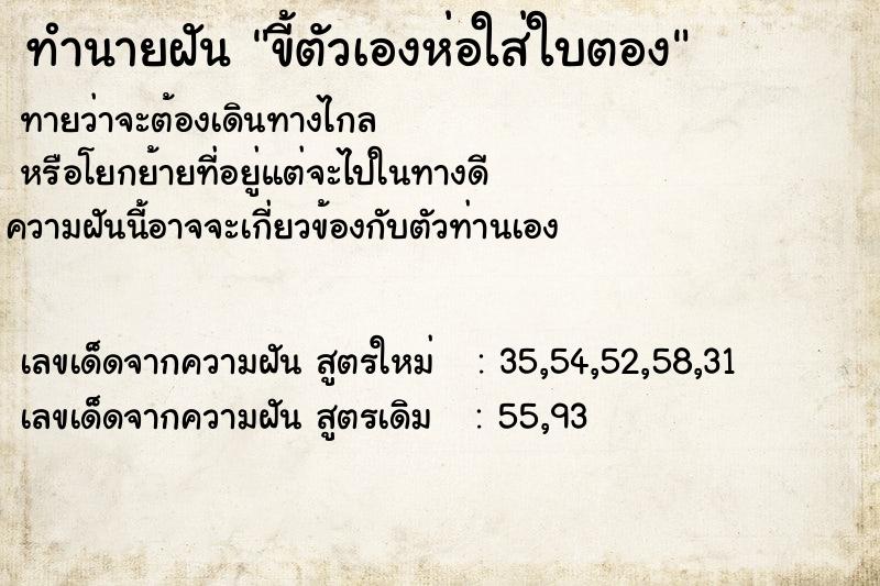 ทำนายฝันขี้ตัวเองห่อใส่ใบตอง ทำนายฝันทำนายฝันขี้ตัวเองห่อใส่ใบตอง