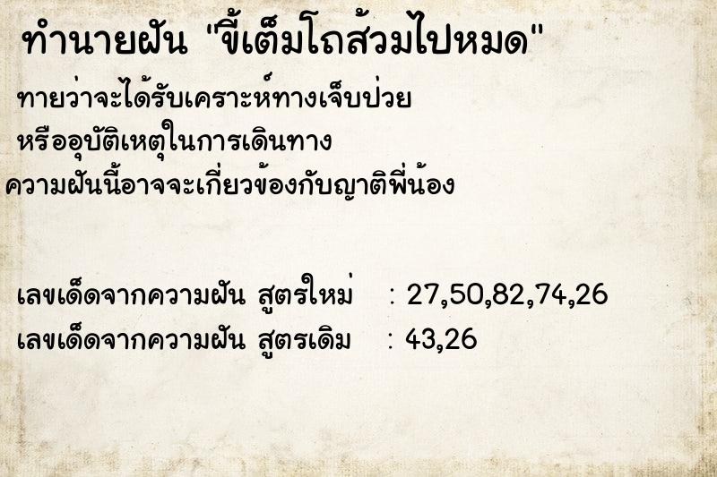 ทำนายฝันทำนายฝันขี้เต็มโถส้วมไปหมด