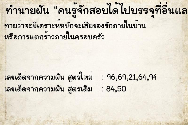 ทำนายฝันทำนายฝันคนรู้จักสอบได้ไปบรรจุที่อื่นและมีคนให้ของขวัญเค้า