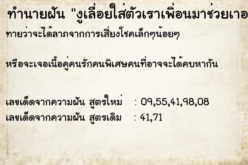 ทำนายฝันงูเลื่อยใส่ตัวเราเพิ่อนมาช่วยเาองูออกจากตัวเรา ทำนายฝันทำนายฝันงูเลื่อยใส่ตัวเราเพิ่อนมาช่วยเาองูออกจากตัวเรา