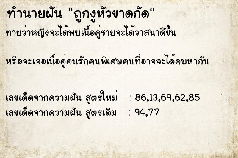 ทำนายฝันถูกงูหัวขาดกัด ทำนายฝันทำนายฝันถูกงูหัวขาดกัด