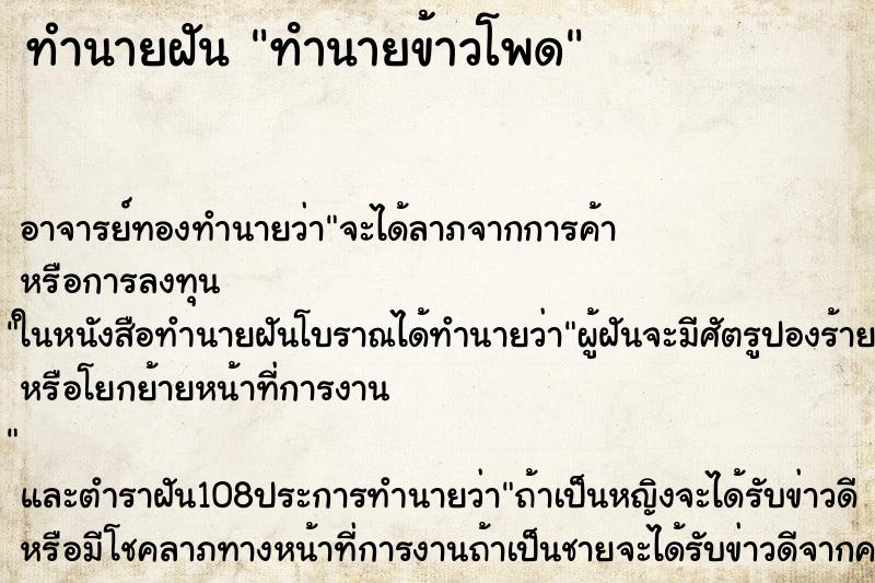 ทำนายฝัน ทํานายข้าวโพด