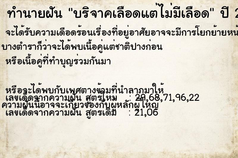 ทำนายฝันทำนายฝันบริจาคเลือดแต่ไม่มีเลือด