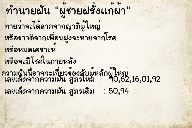 ทำนายฝันผู้ชายฝรั่งแก้ผ้า ทำนายฝันทำนายฝันผู้ชายฝรั่งแก้ผ้า