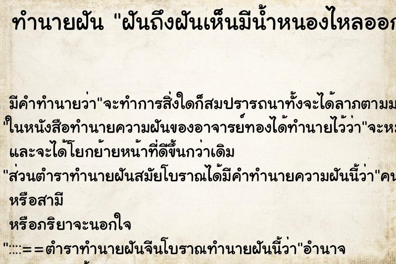 ทำนายฝันฝันถึงฝันเห็นมีน้ำหนองไหลออกมาจากเต้านมข้างซ้าย ทำนายฝันทำนายฝันฝันถึงฝันเห็นมีน้ำหนองไหลออกมาจากเต้านมข้างซ้าย