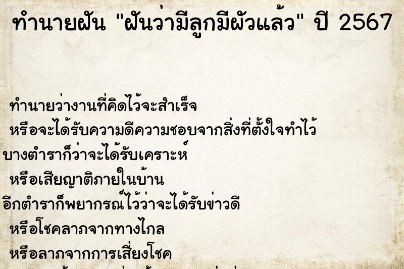 ทำนายฝันฝันว่ามีลูกมีผัวแล้ว ทำนายฝันทำนายฝันฝันว่ามีลูกมีผัวแล้ว