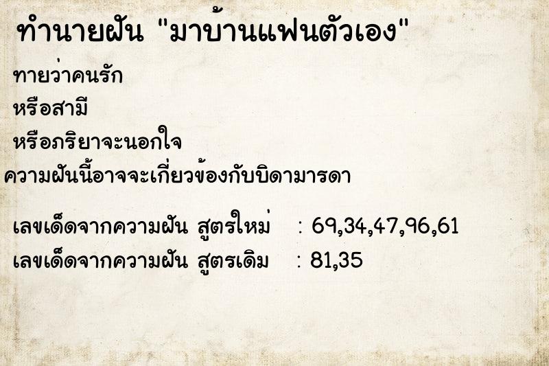 ทำนายฝันมาบ้านแฟนตัวเอง ทำนายฝันทำนายฝันมาบ้านแฟนตัวเอง