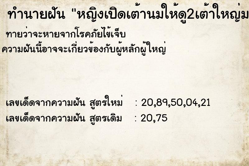 ทำนายฝันหญิงเปิดเต้านมให้ดู2เต้าใหญ่มาก ทำนายฝันทำนายฝันหญิงเปิดเต้านมให้ดู2เต้าใหญ่มาก