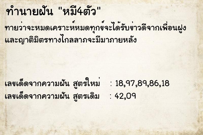 ทำนายฝันทำนายฝันหมี4ตัว