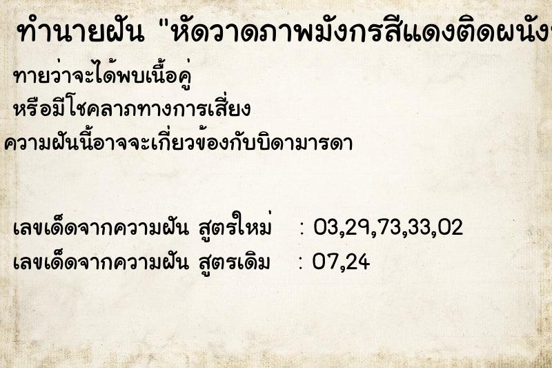 ทำนายฝันหัดวาดภาพมังกรสีแดงติดผนังที่ใหญ่มาก ทำนายฝันทำนายฝันหัดวาดภาพมังกรสีแดงติดผนังที่ใหญ่มาก