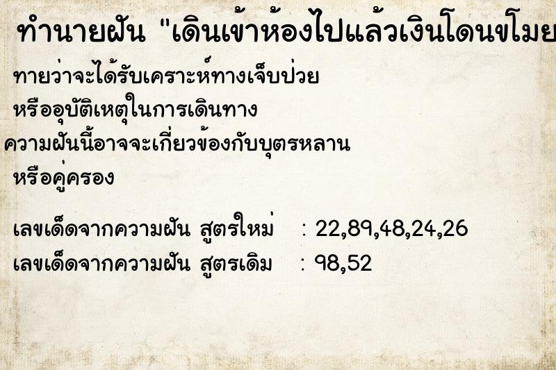 ทำนายฝันเดินเข้าห้องไปแล้วเงินโดนขโมย ทำนายฝันทำนายฝันเดินเข้าห้องไปแล้วเงินโดนขโมย
