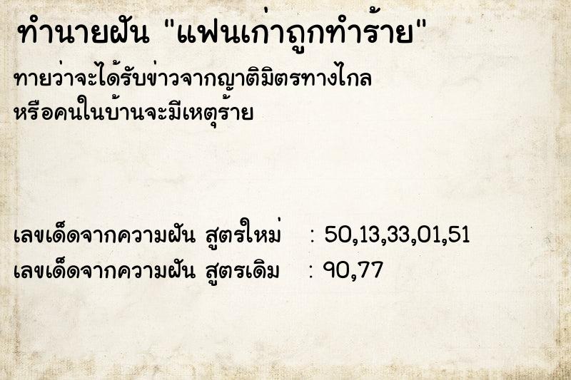 ทำนายฝันทำนายฝันแฟนเก่าถูกทำร้าย