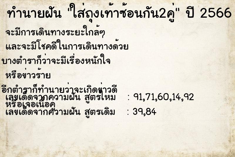 ทำนายฝัน ใส่ถุงเท้าซ้อนกัน2คู่ ทำนายฝัน ใส่ถุงเท้าซ้อนกัน2คู่