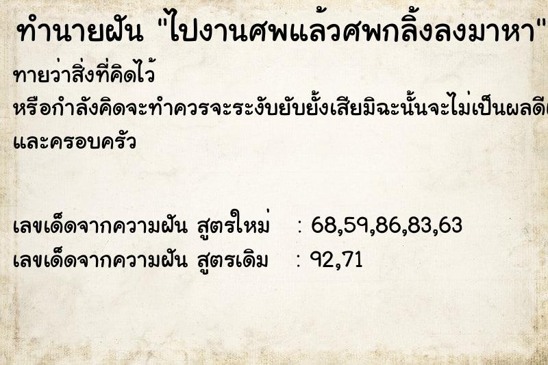 ทำนายฝันทำนายฝันไปงานศพแล้วศพกลิ้งลงมาหา