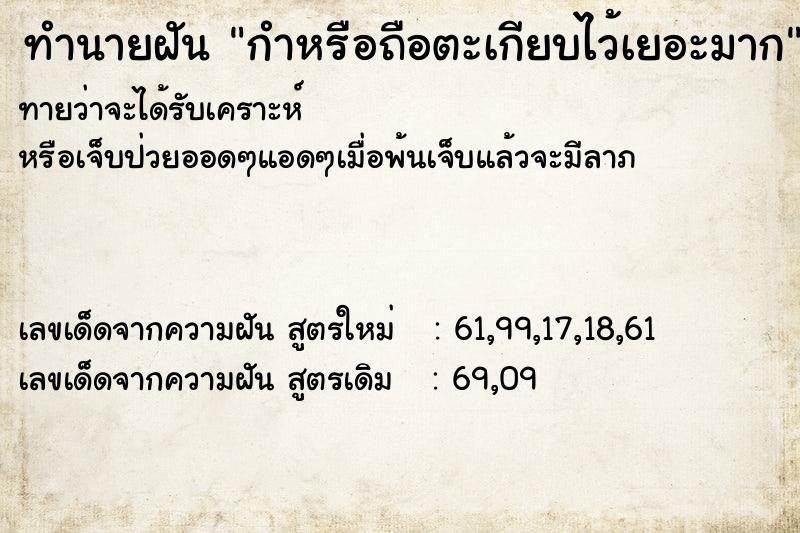 ทำนายฝันทำนายฝันกำหรือถือตะเกียบไว้เยอะมาก