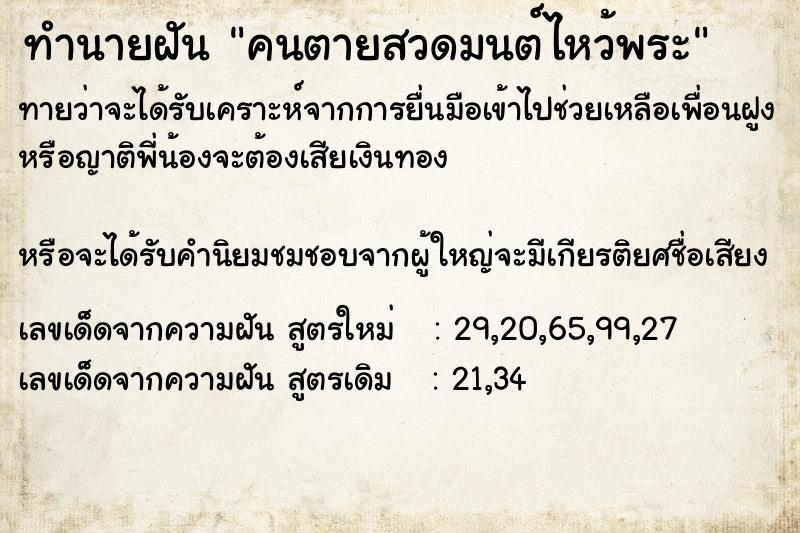 ทำนายฝันคนตายสวดมนต์ไหว้พระ ทำนายฝันทำนายฝันคนตายสวดมนต์ไหว้พระ