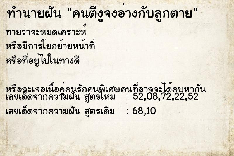 ทำนายฝันคนตีงูจงอ่างกับลูกตาย ทำนายฝันทำนายฝันคนตีงูจงอ่างกับลูกตาย