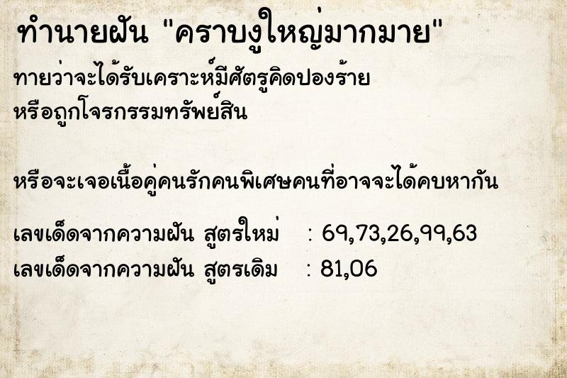 ทำนายฝัน คราบงูใหญ่มากมาย